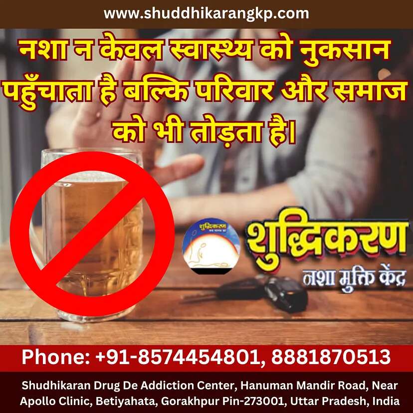 Nasha Mukti Kendra In Basti – Disadvantages of Addiction